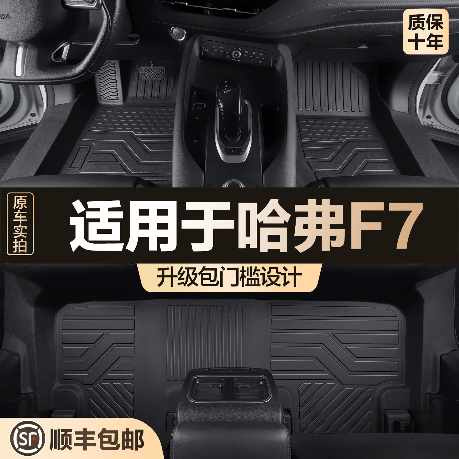 哈弗F7/F7X脚垫全包围专用哈佛汽车内饰改装配件装饰用品TPE地垫