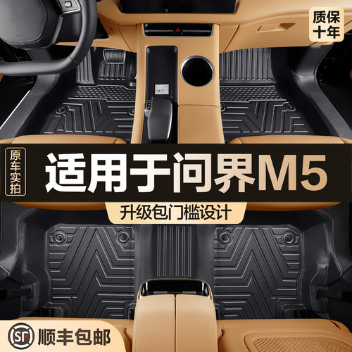 【官方正品】问界M5TPE脚垫