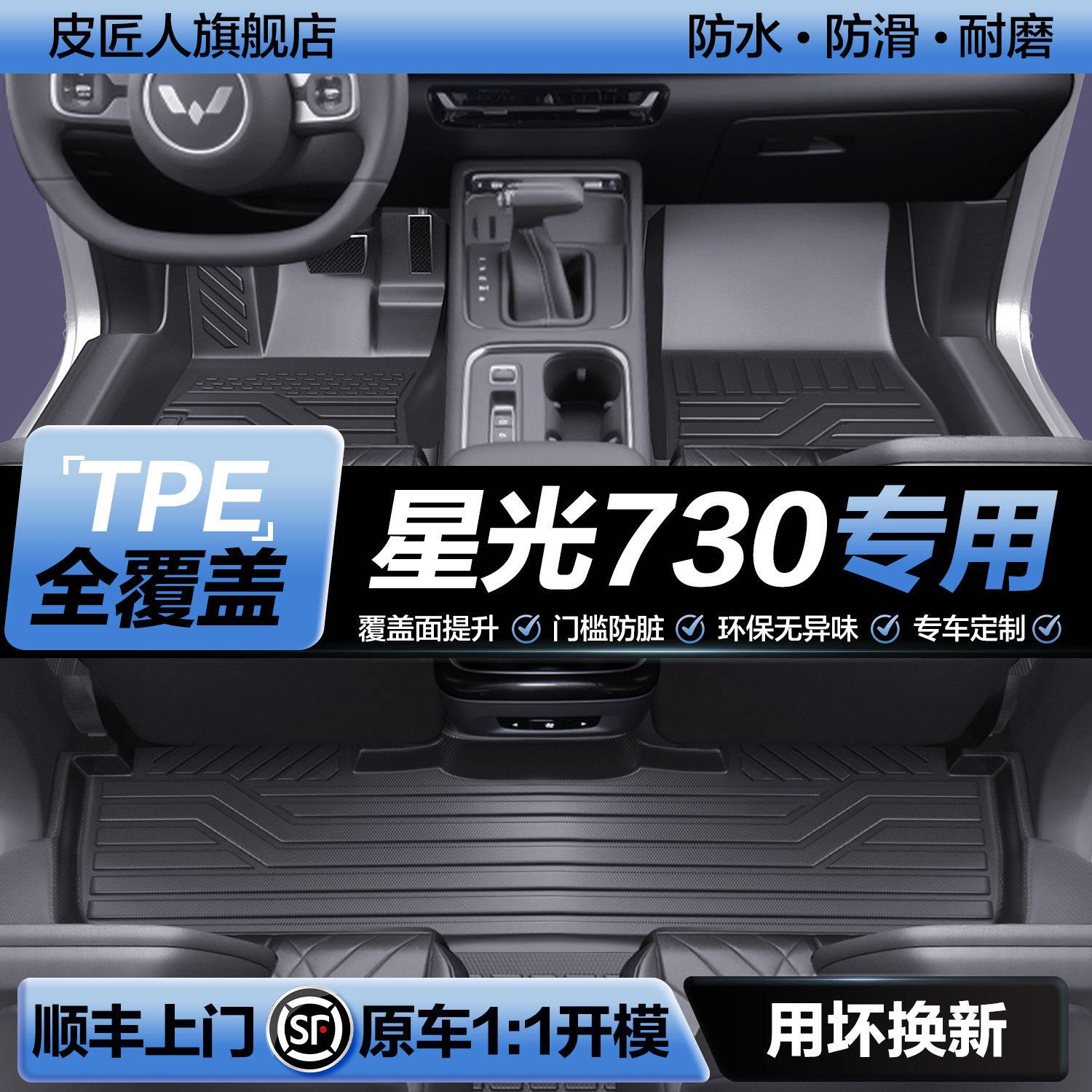 【官方正品】五菱星光730脚垫图片