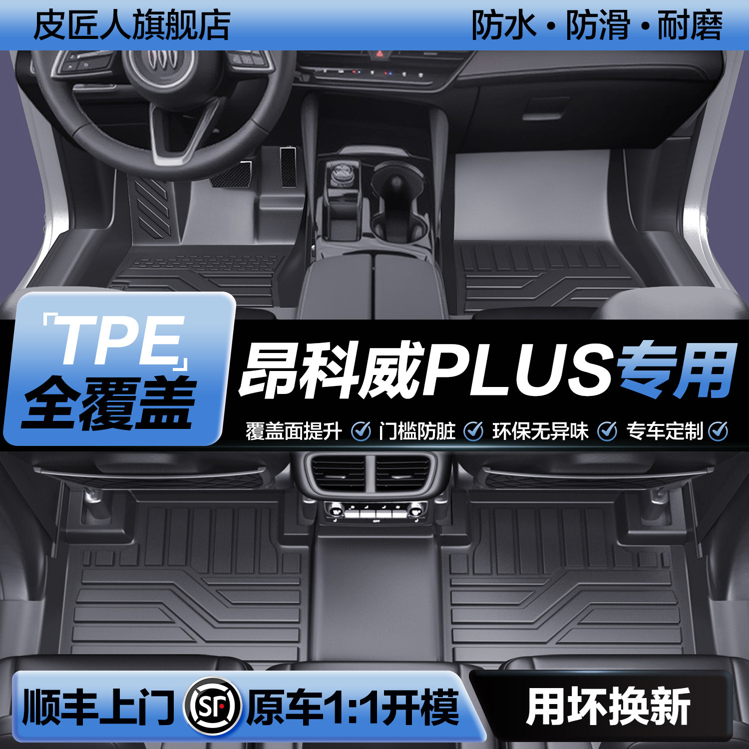 适用别克昂科威PLUS脚垫全包围专用汽车装饰汽车用品大全TPE地垫