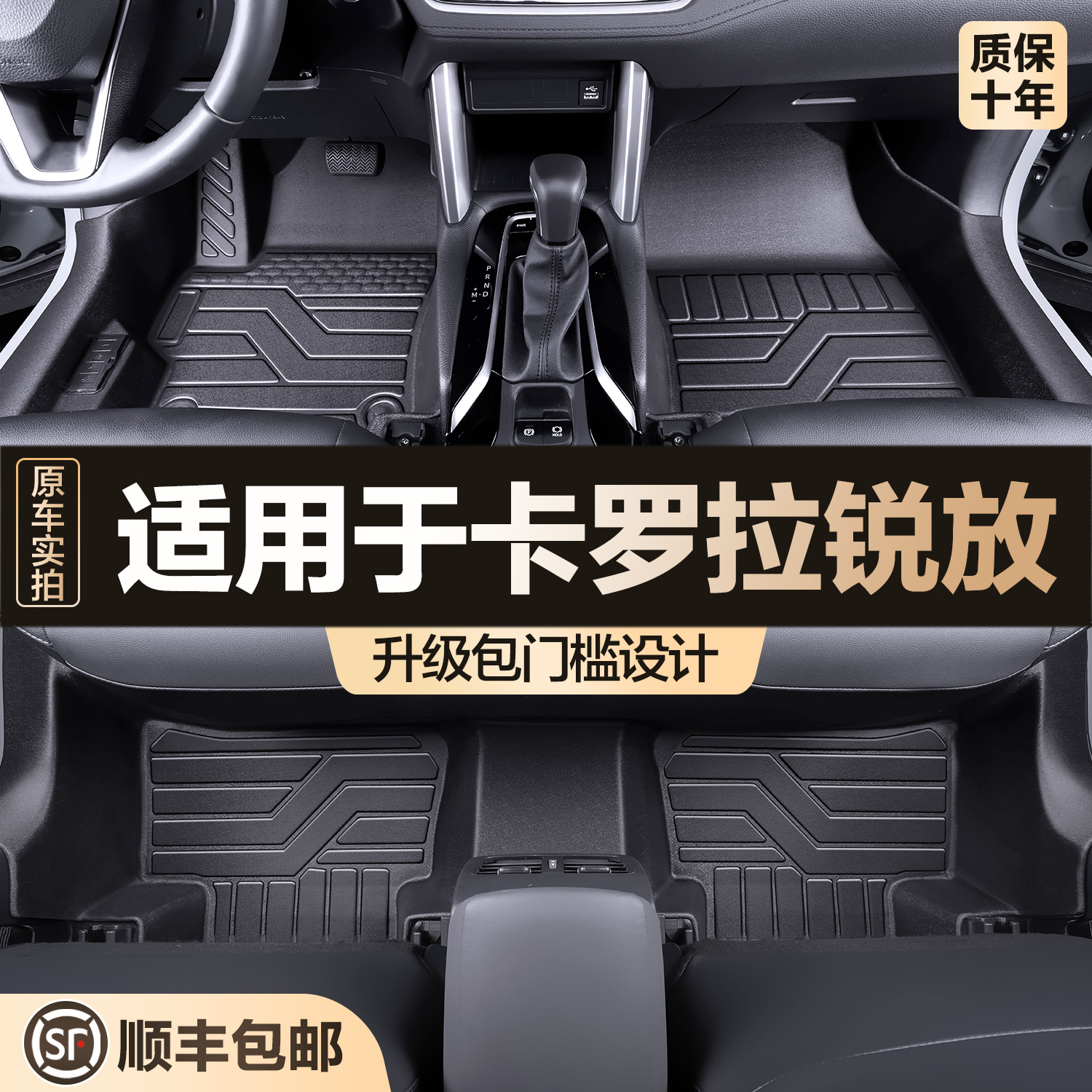 【官方正品】丰田卡罗拉锐放脚垫