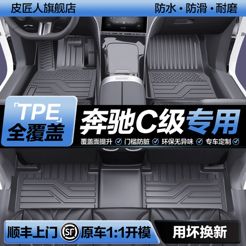 奔驰C级奔驰TPE脚垫汽车脚垫