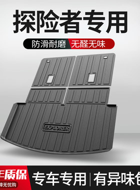 【官方正品】福特探险者后备箱垫