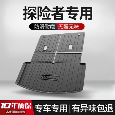 【官方正品】福特探险者后备箱垫