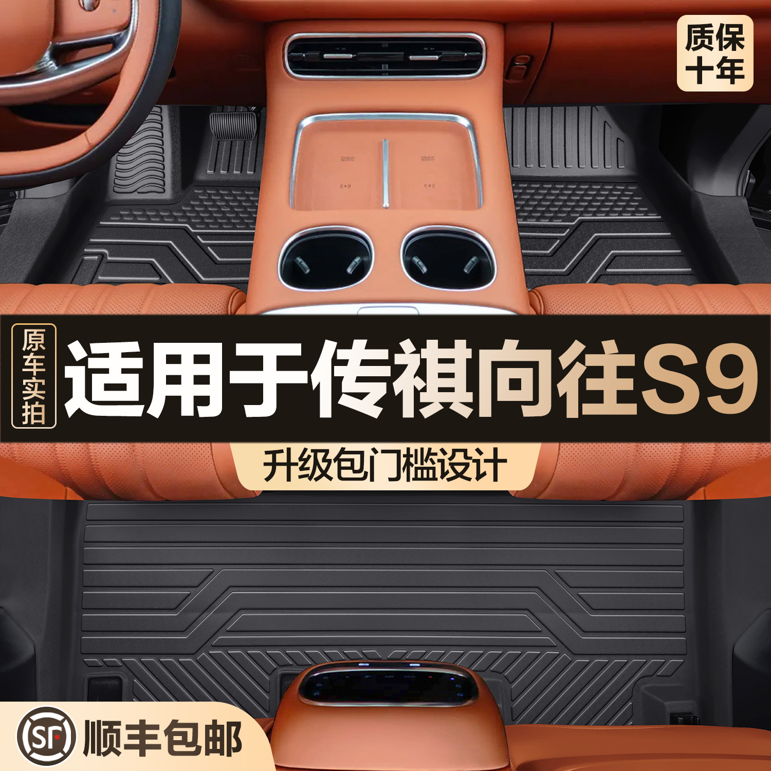 【官方正品】传祺向往S9TPE脚垫