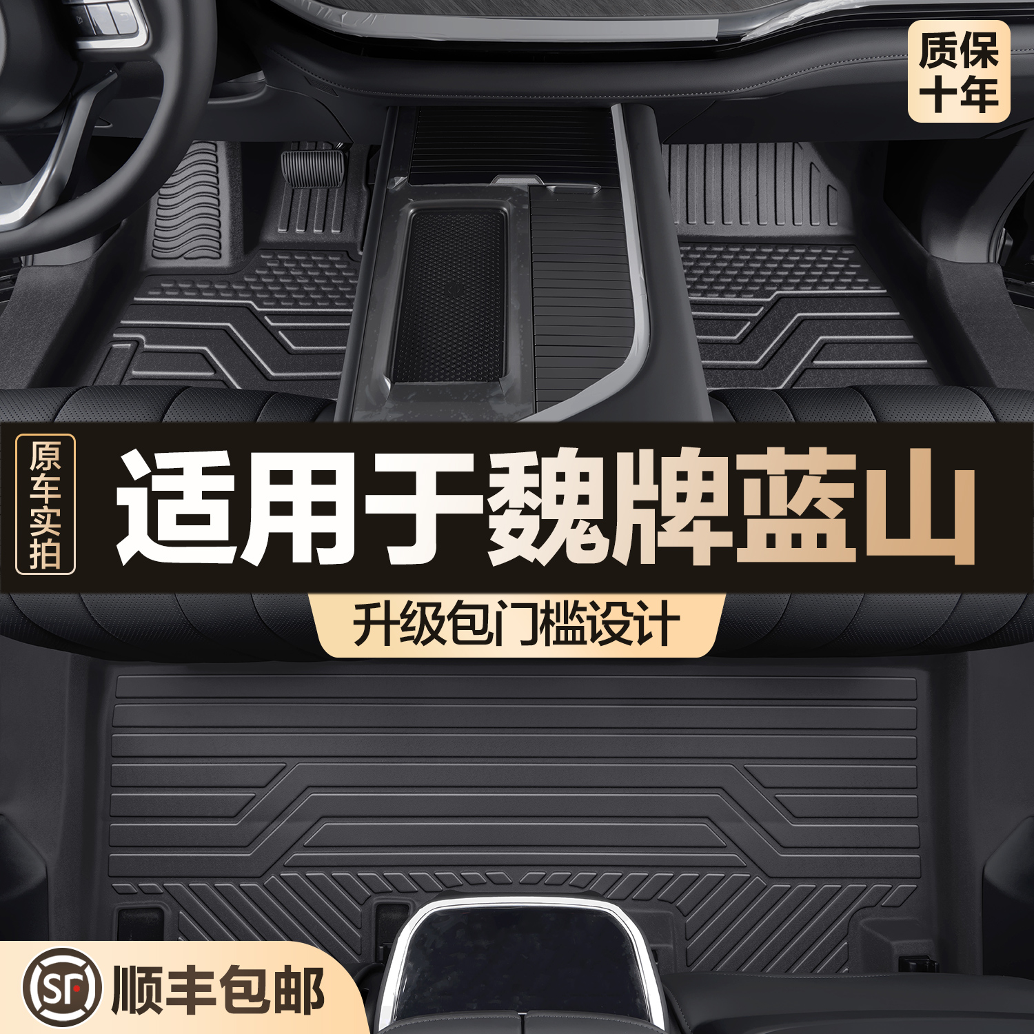 【官方正品】魏牌蓝山TPE脚垫