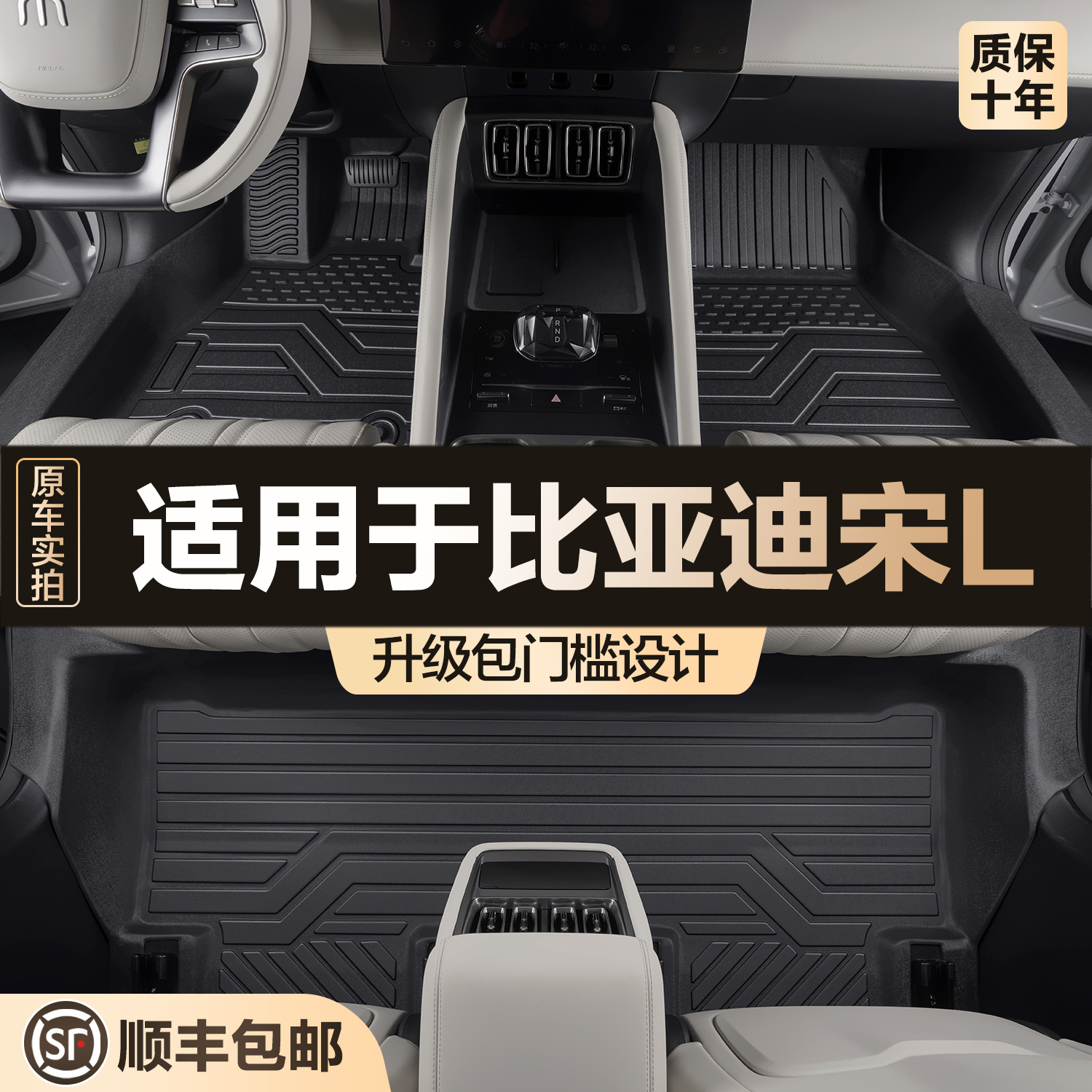 【官方正品】比亚迪宋LTPE脚垫