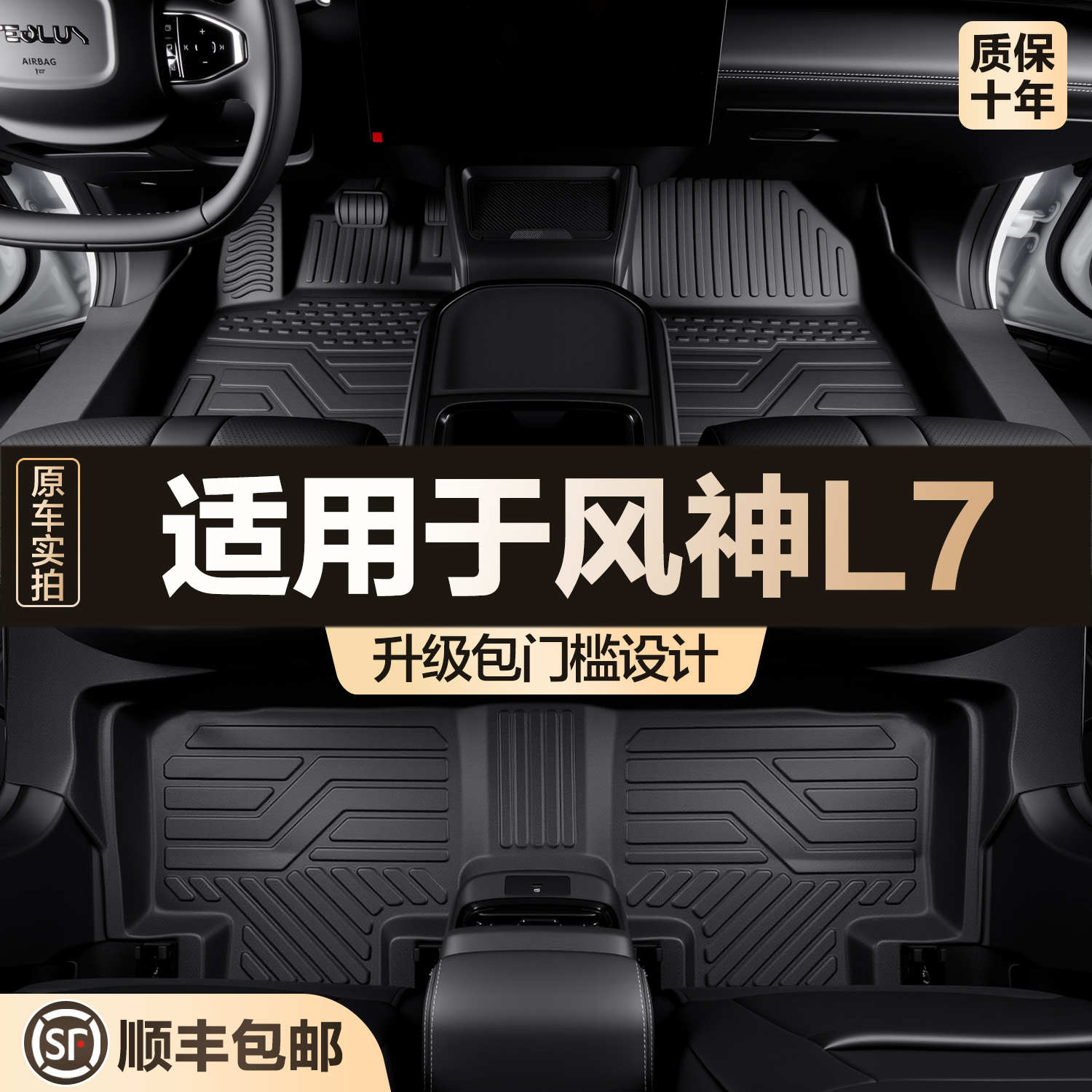 适用于风神L7脚垫全包围专用汽车用品大全内饰改装件用品TPE地垫