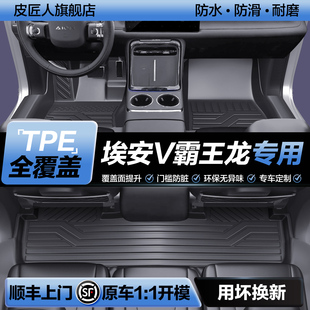 广汽埃安V霸王龙脚垫全包围专用第二代汽车装饰用品配件TPE地垫