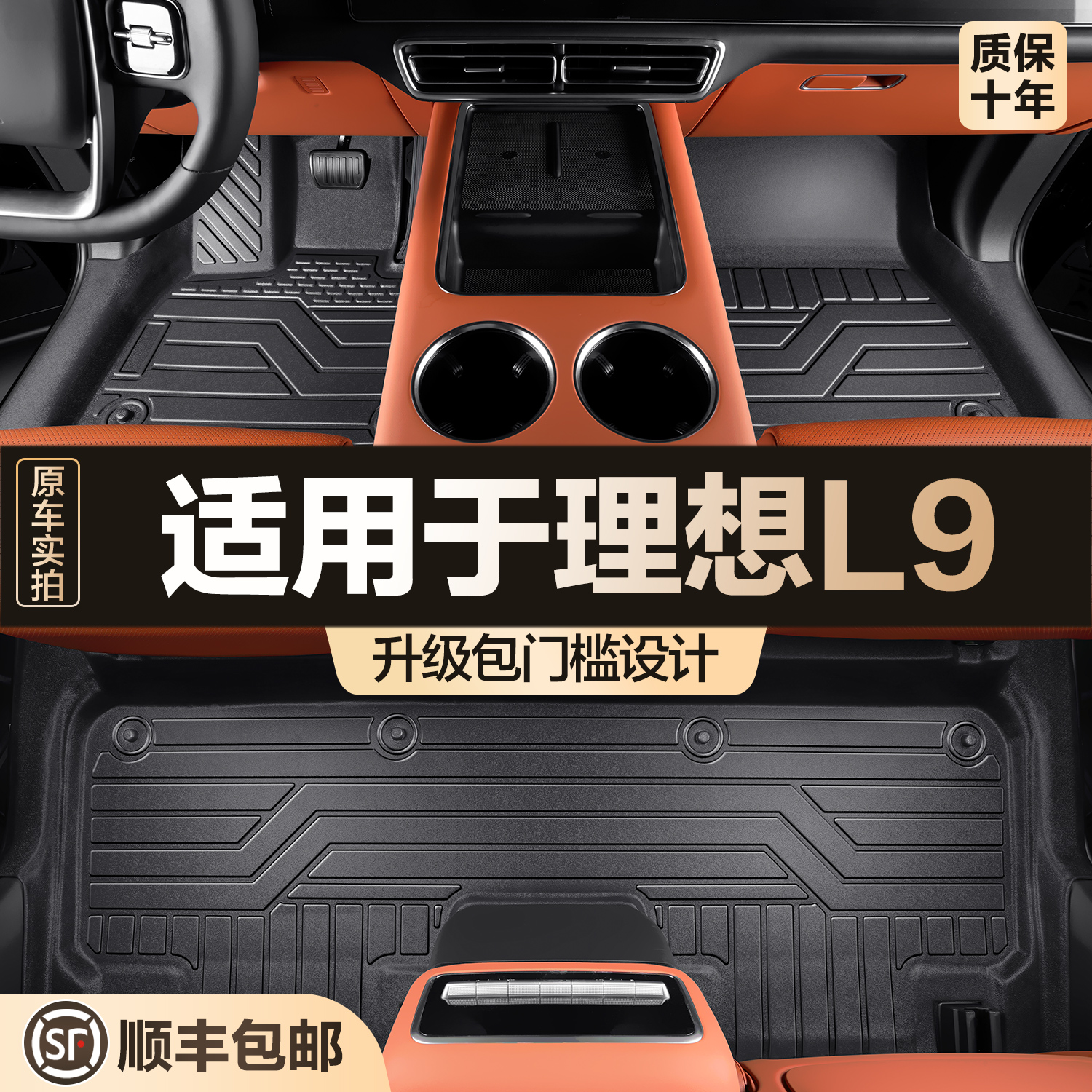 【官方正品】理想L9TPE脚垫