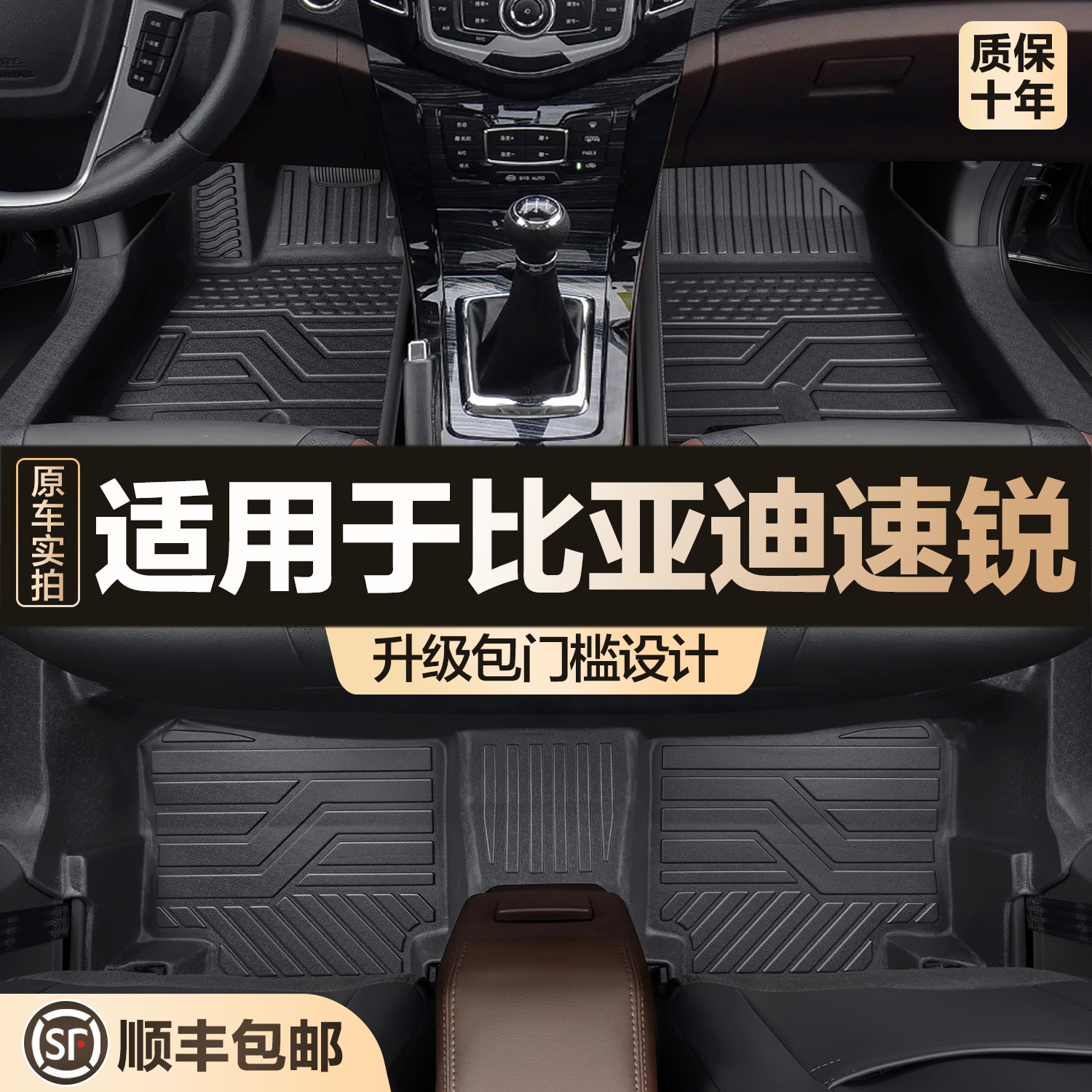 【官方正品】比亚迪速锐TPE脚垫