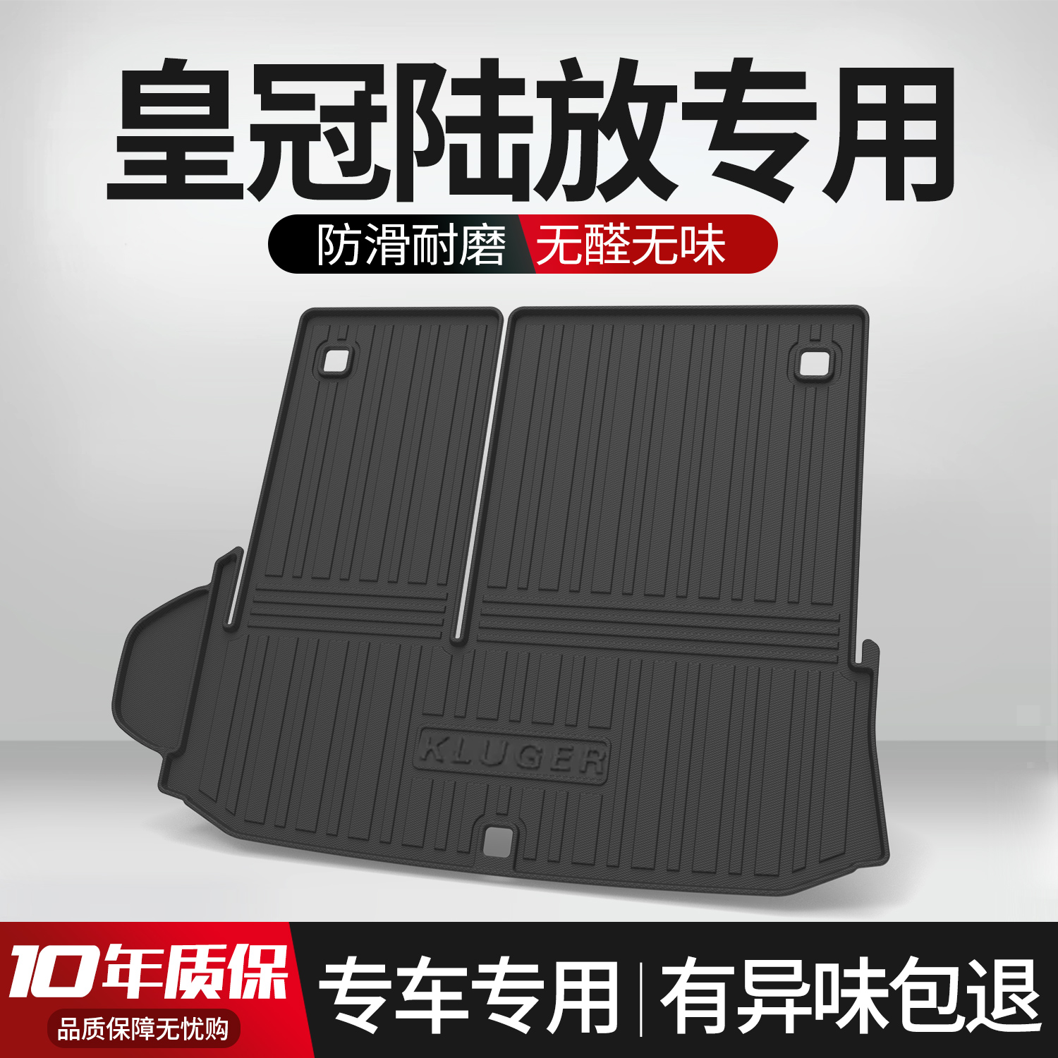 【官方正品】皇冠陆放后备箱垫