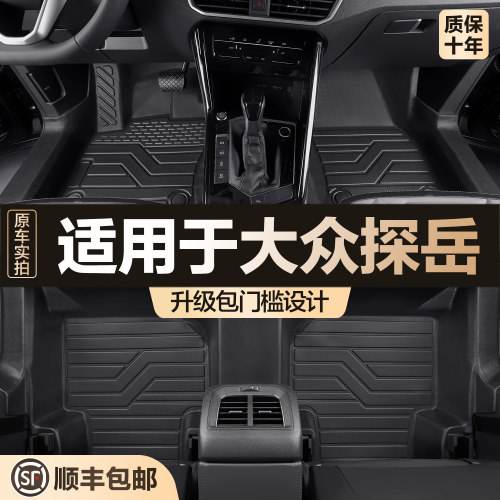 【官方正品】大众探岳TPE脚垫