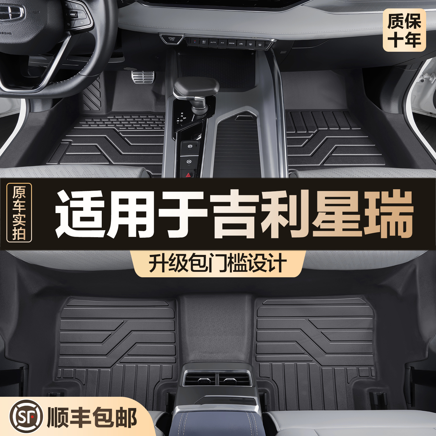 【官方正品】吉利星瑞TPE脚垫