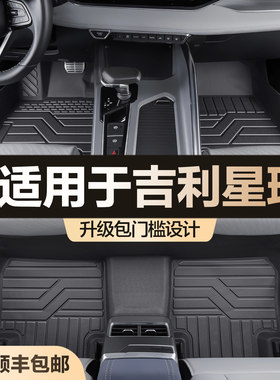 【官方正品】吉利星瑞TPE脚垫