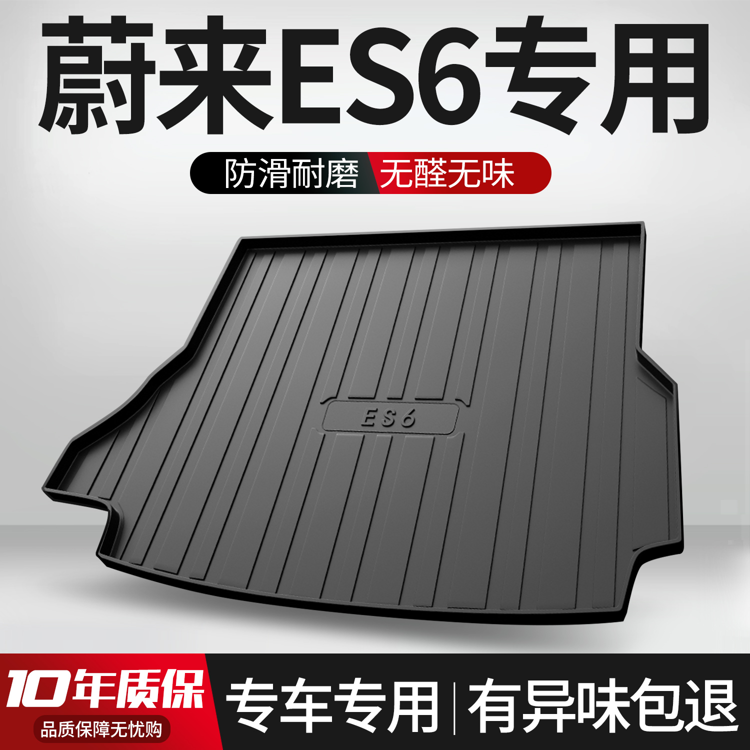 适用蔚来ES6后备箱垫汽车用品内饰改装配件专用装饰车饰TPE尾箱垫