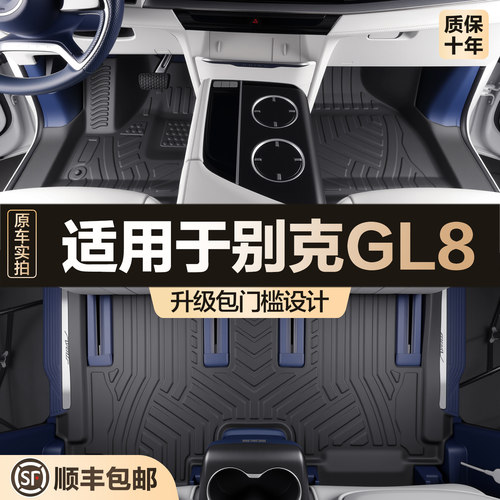 【官方正品】别克GL8脚垫