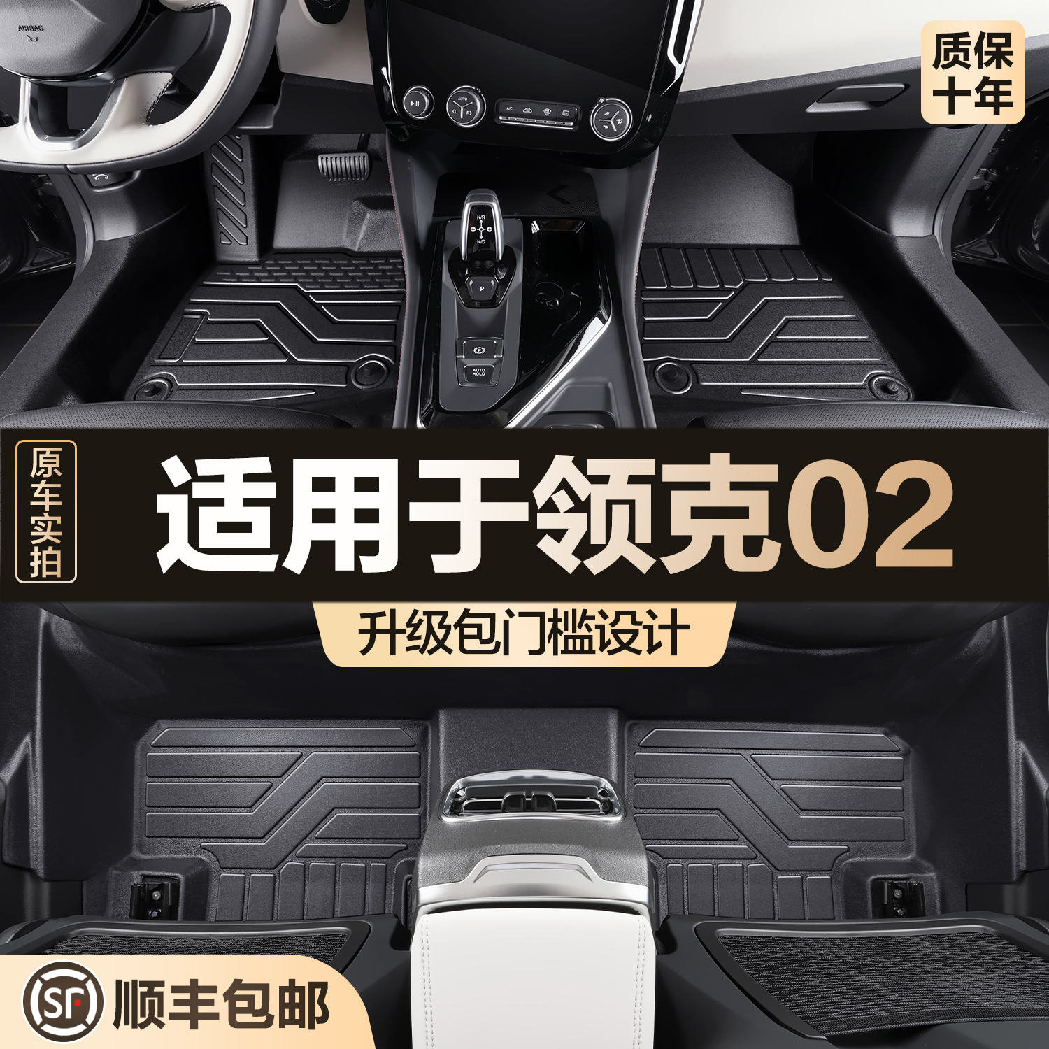 【官方正品】领克02TPE脚垫