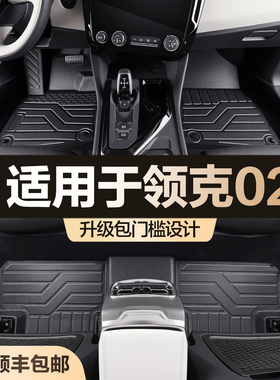 适用领克02脚垫全包围hatchback车内装饰汽车hb内饰改装专用地垫
