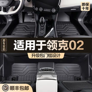 适用领克02脚垫全包围hatchback车内装饰汽车hb内饰改装专用地垫