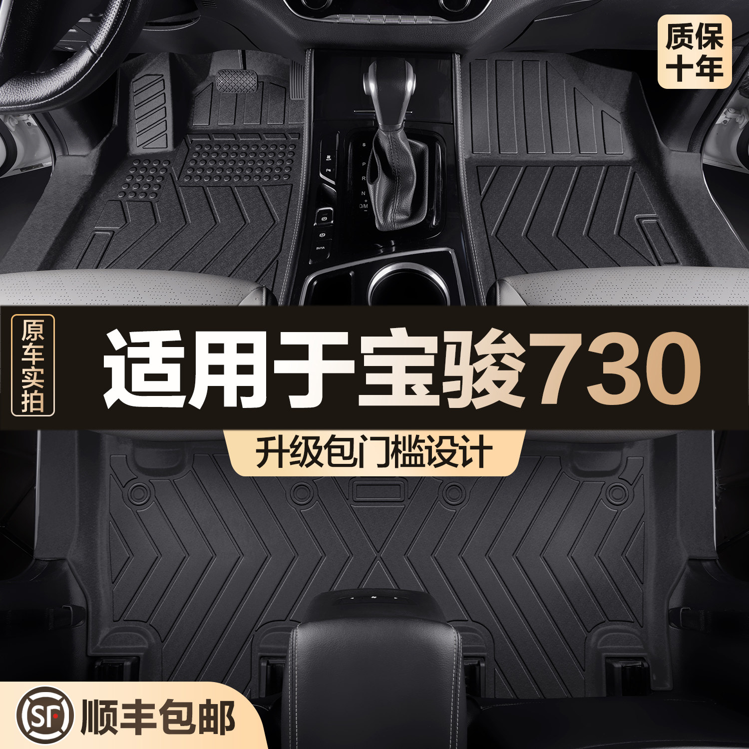 【官方正品】宝骏730TPE脚垫