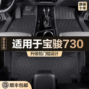 适用于宝骏730脚垫全包围专用汽车用品大全装饰改装配件TPE地垫