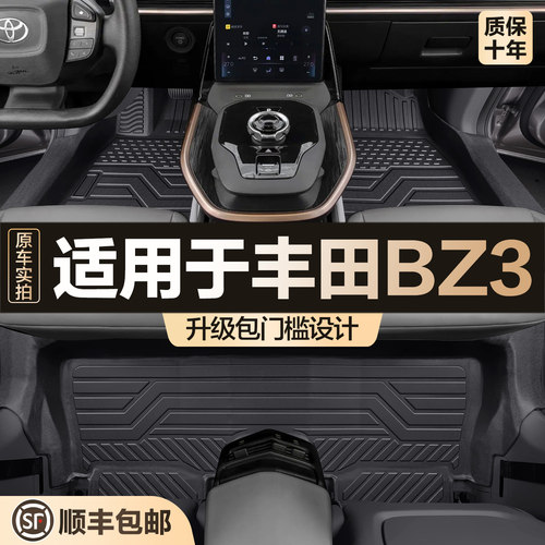 【官方正品】丰田BZ3TPE脚垫