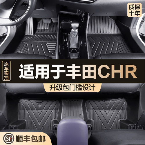 【官方正品】丰田CHRTPE脚垫