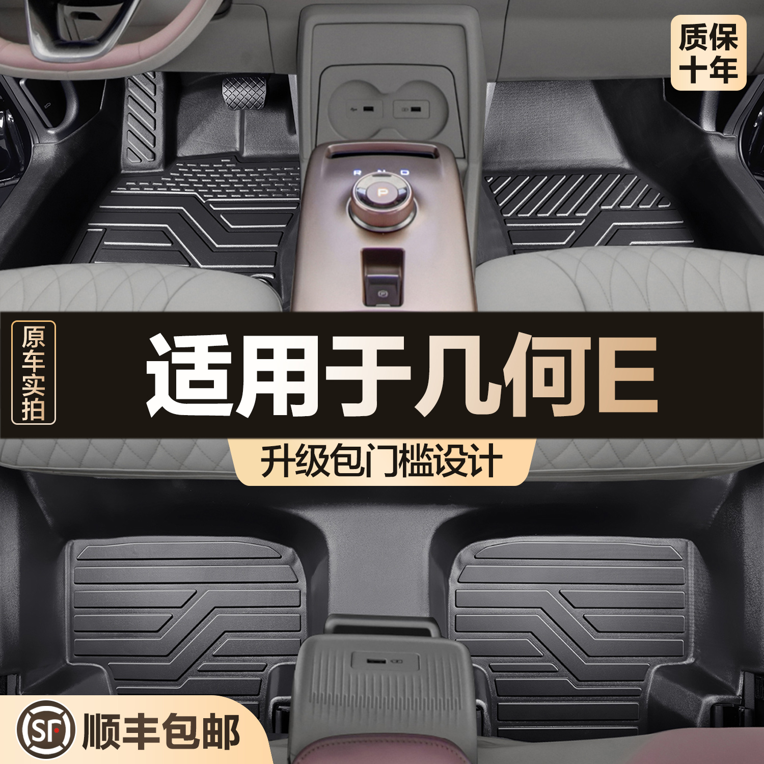 【官方正品】吉利几何TPE脚垫