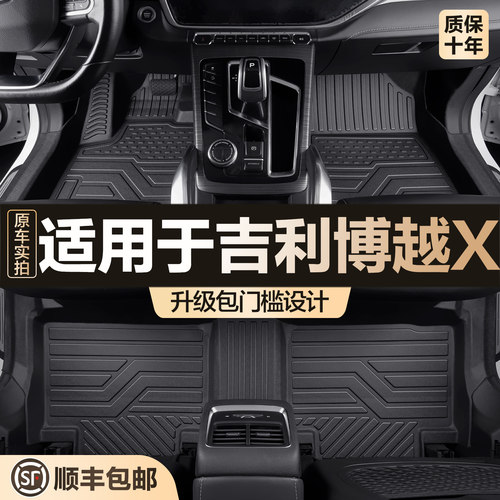 【官方正品】吉利博越XTPE脚垫