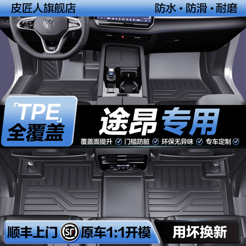 【官方正品】大众途昂XTPE脚垫