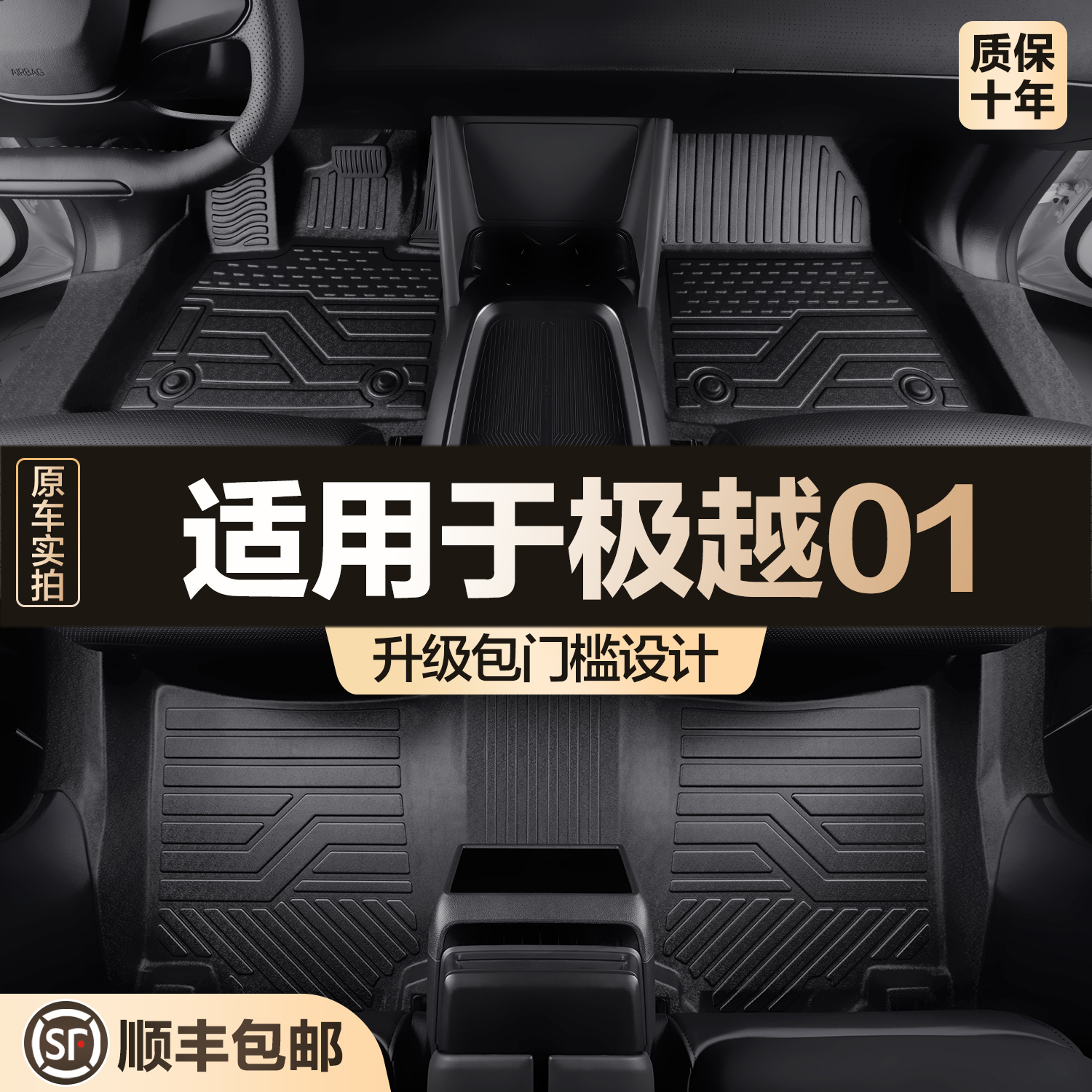 【官方正品】极越01TPE脚垫