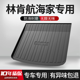 适用林肯航海家后备箱垫汽车用品车内装饰内饰改装TPE防水尾箱垫