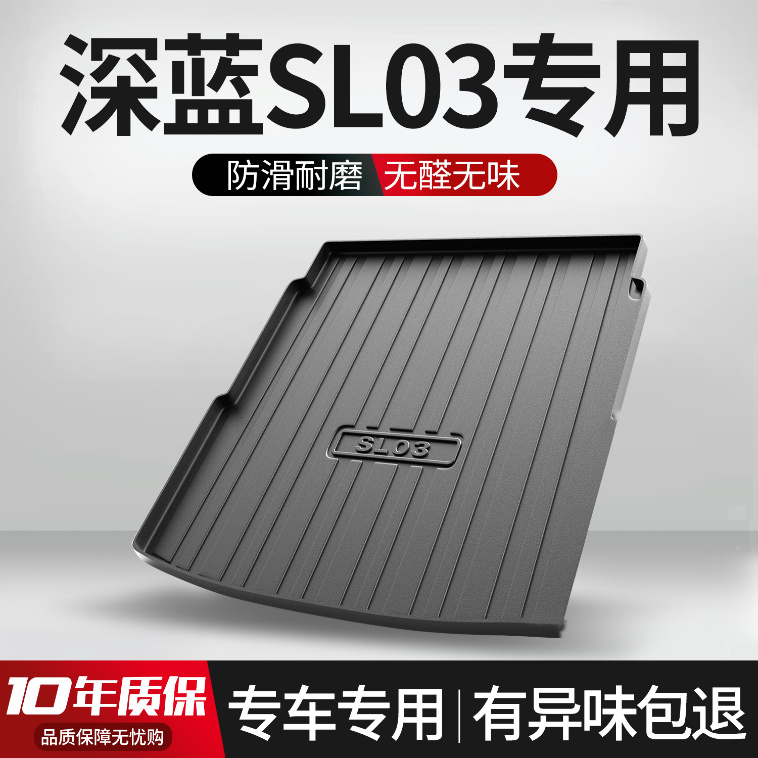 适用于长安深蓝SL03后备箱垫专用改装配件用品内饰装饰汽车尾箱垫