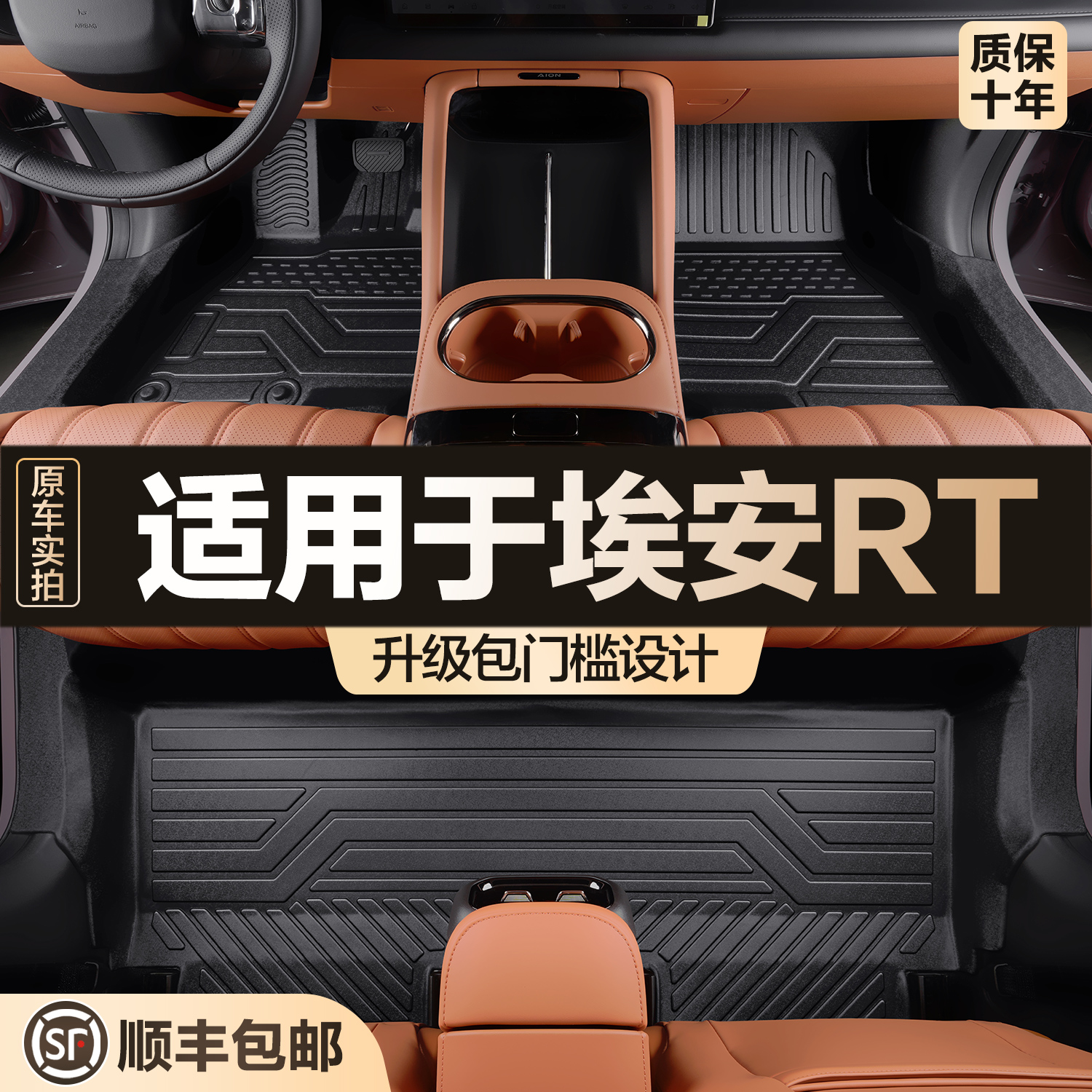 【官方正品】埃安RTTPE脚垫