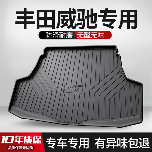【官方正品】丰田威驰FS后备箱垫