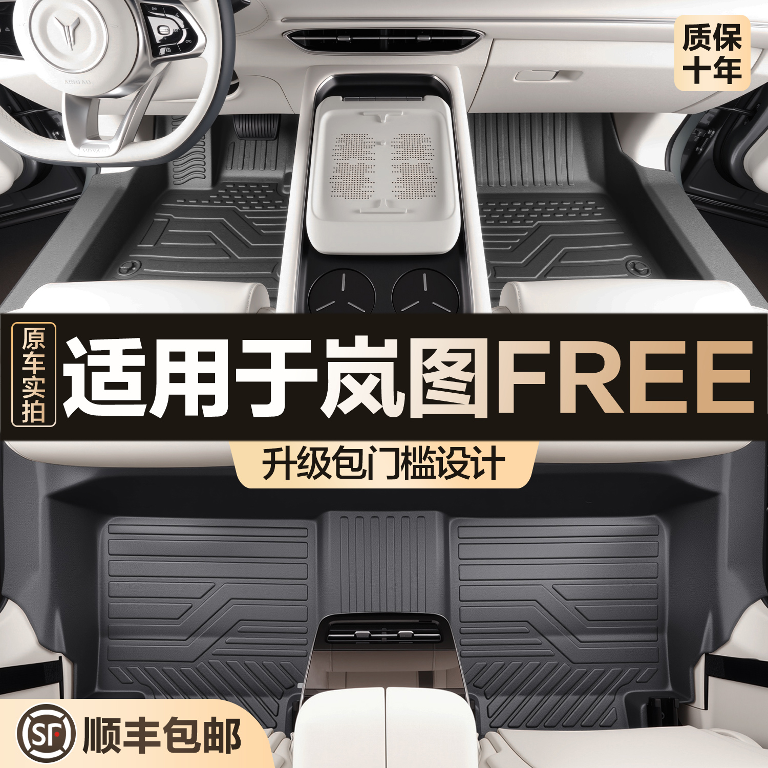【官方正品】岚图FREE脚垫