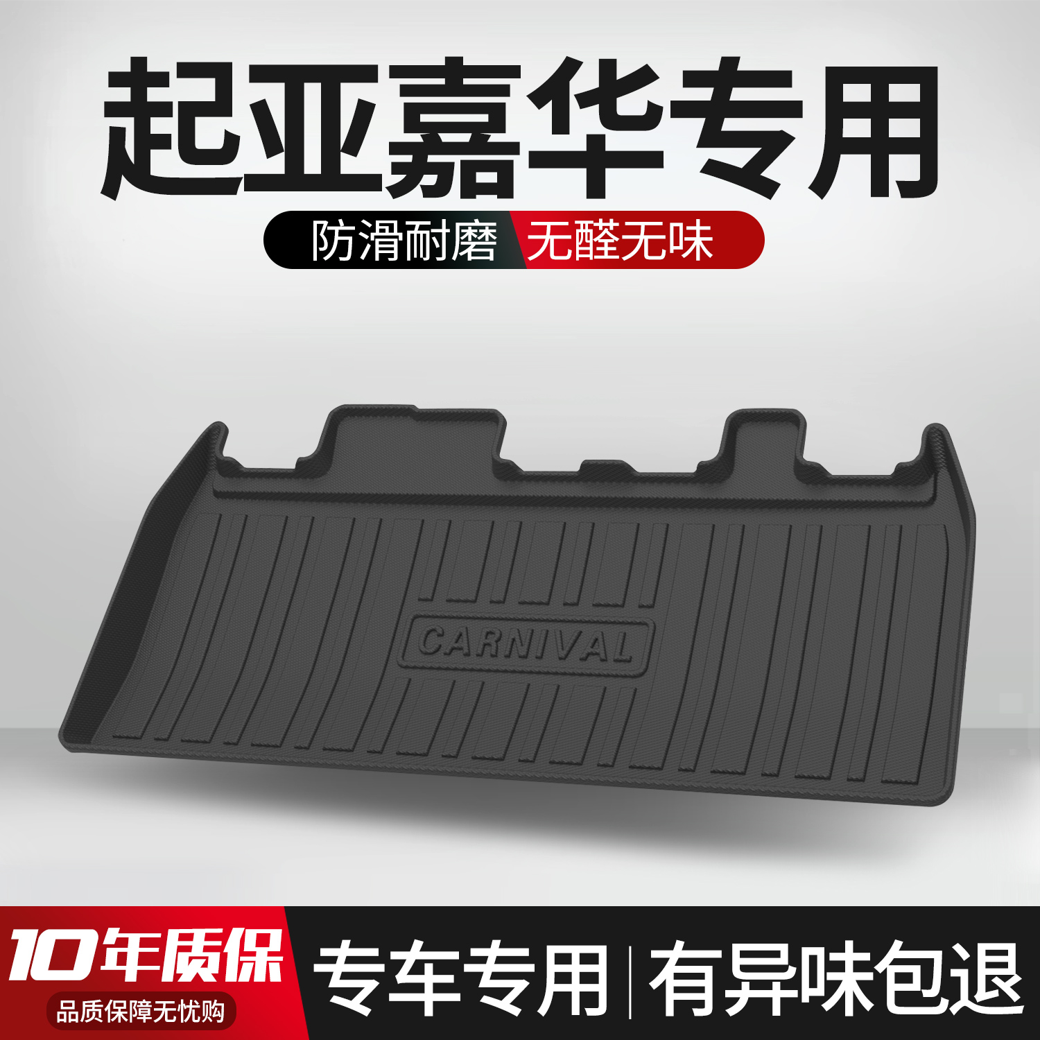 【官方正品】起亚嘉华后备箱垫