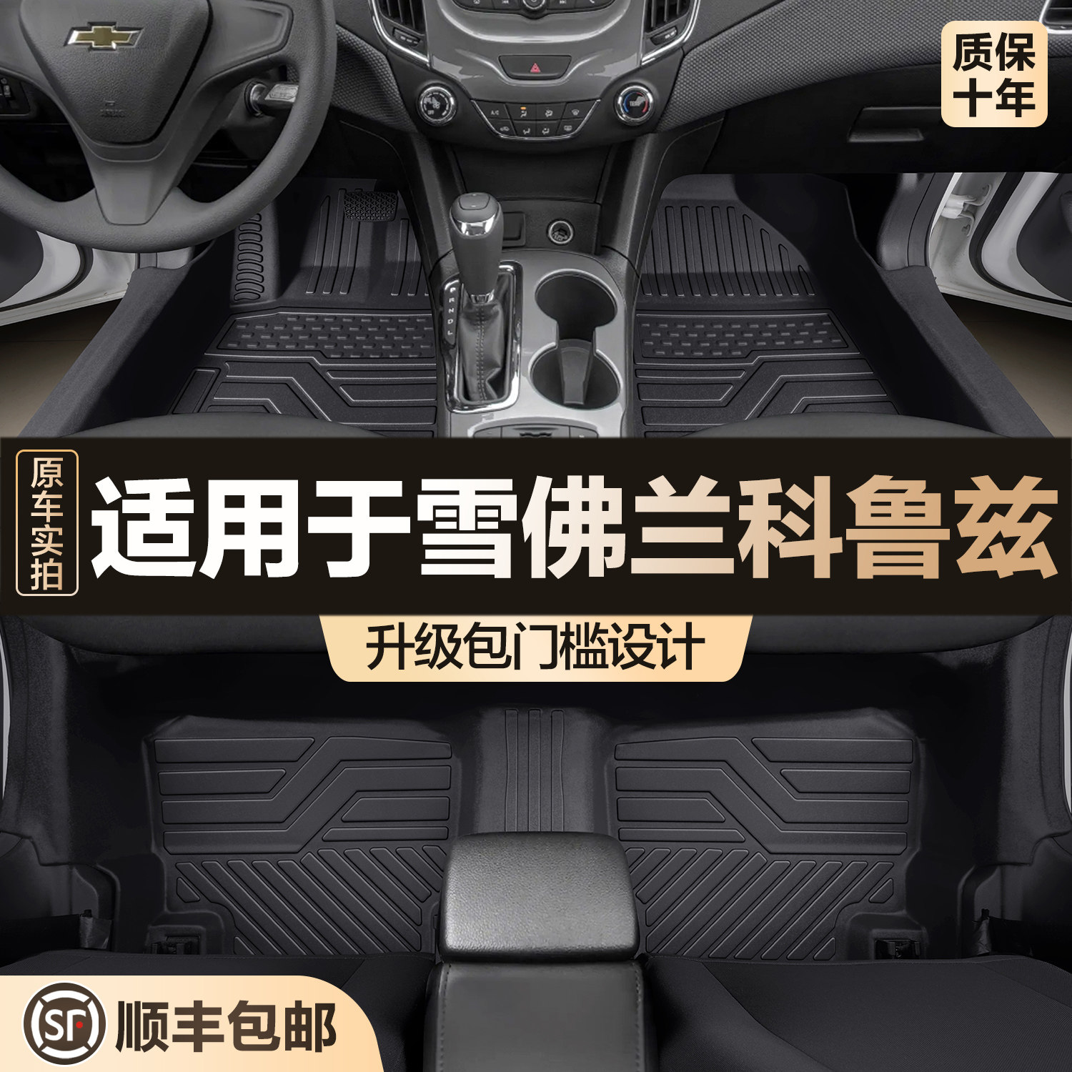 【官方正品】雪佛科鲁兹TPE脚垫