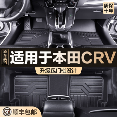 【官方正品】本田CRVTPE脚垫