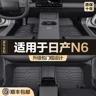 适用于日产N6脚垫全包围专用汽车用品内饰改装配件用品TPE地垫