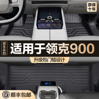 【官方正品】领克900脚垫