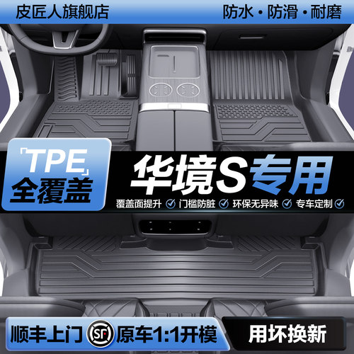【官方正品】华境STPE脚垫