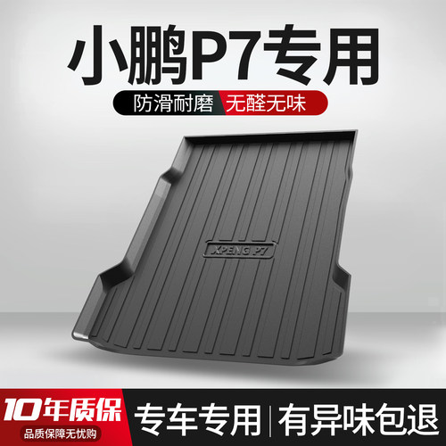 适用于小鹏P7后备箱垫内饰改装专用23款汽车装饰用品TPE前备箱垫