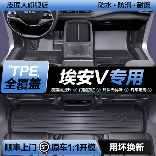 【官方正品】埃安VTPE脚垫