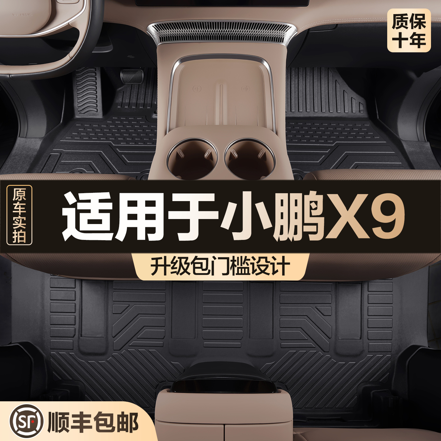 【官方正品】小鹏X9TPE脚垫