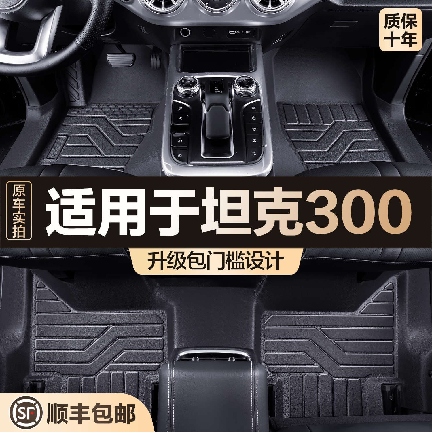 【官方正品】坦克300TPE脚垫