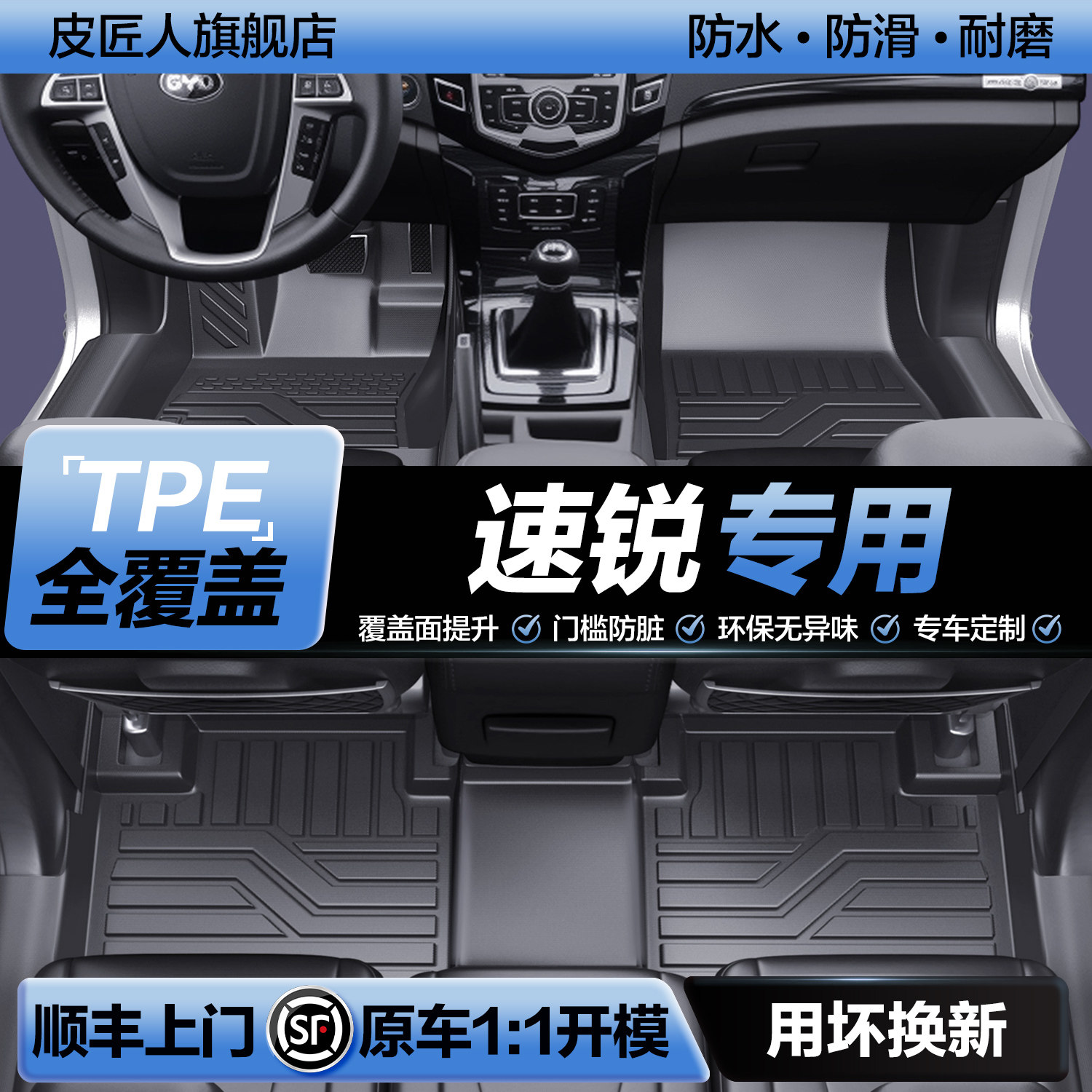 【官方正品】比亚迪速锐TPE脚垫