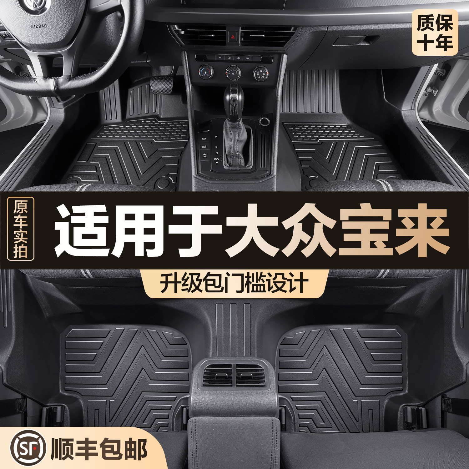 适用大众宝来全包围脚垫专用2024款汽车饰品内饰配件车内装饰用品