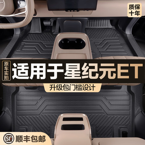 【官方正品】星途星纪元TPE脚垫